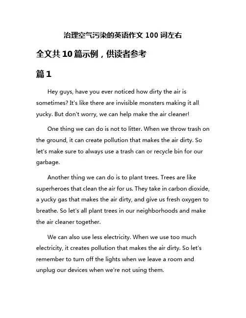治理空气污染的英语作文100词左右