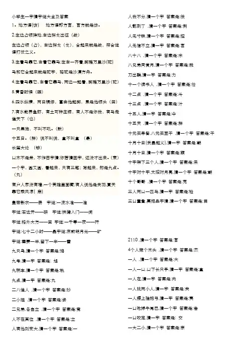 小学生一字猜字谜大全及答案