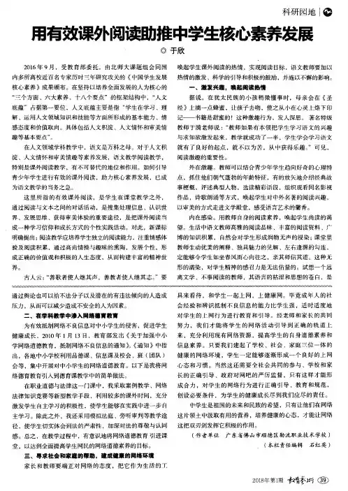 用有效课外阅读助推中学生核心素养发展