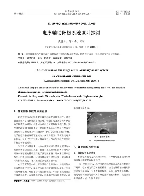 电泳辅助阳极系统设计探讨