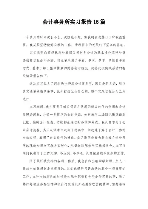 会计事务所实习报告15篇