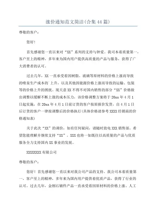 涨价通知范文简洁(合集44篇)