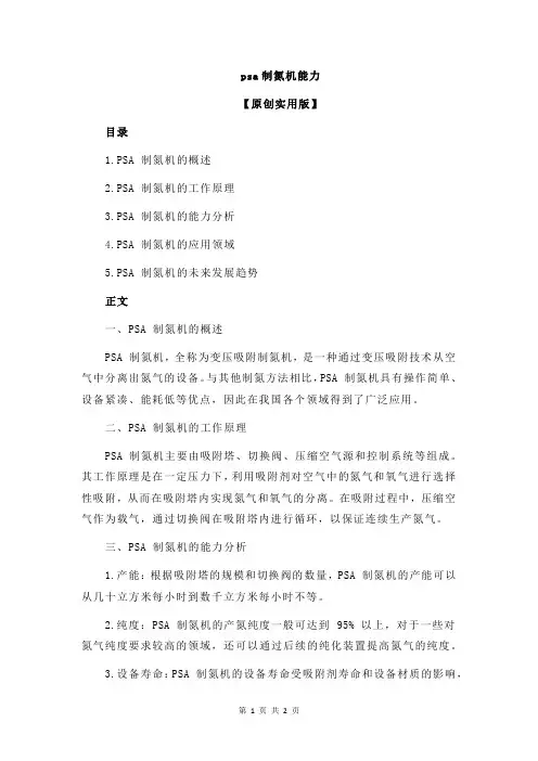 psa制氮机能力