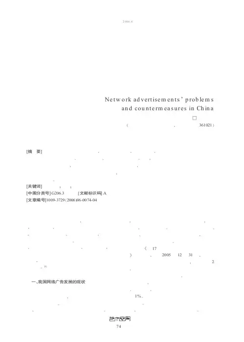 我国网络广告存在的问题及对策