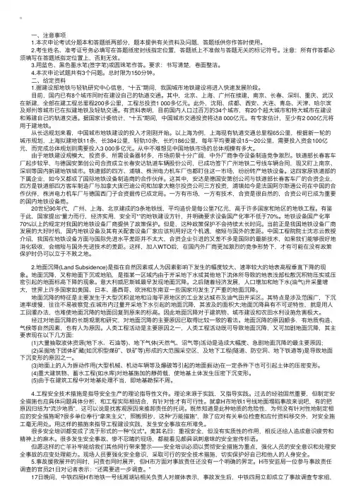 2016年山东事业单位招聘考试申论练习题及答案
