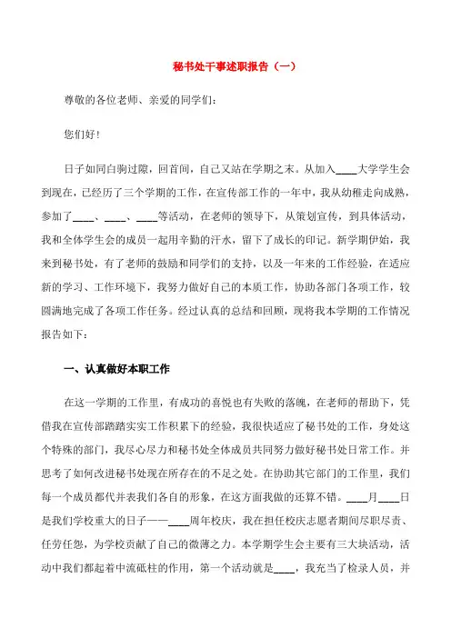 秘书处干事述职报告