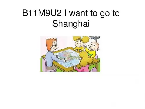 最新外研版六年级英语上册   Module 9 Unit 2 I-want-to-go-to-Shanghai 25