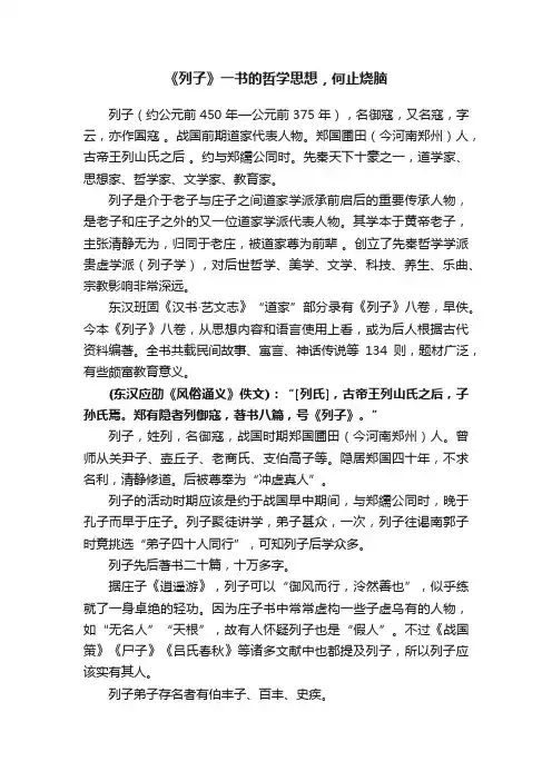 《列子》一书的哲学思想，何止烧脑