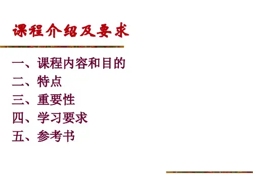 机械零件加工表面的形成和金属切削机床基本知识