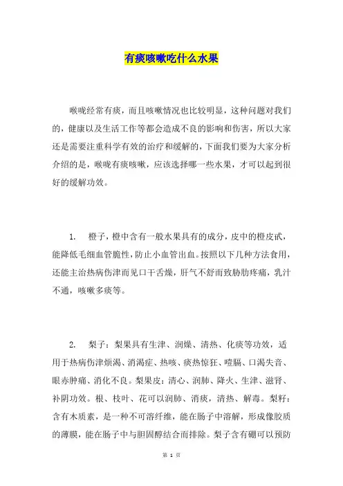 有痰咳嗽吃什么水果
