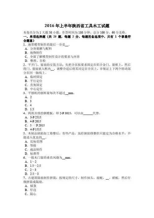 2016年上半年陕西省工具木工试题