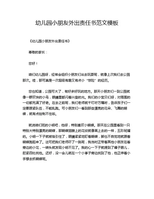 幼儿园小朋友外出责任书范文模板