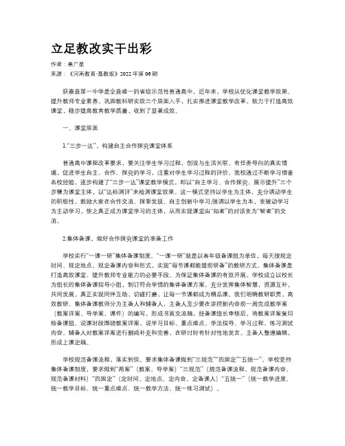 立足教改实干出彩