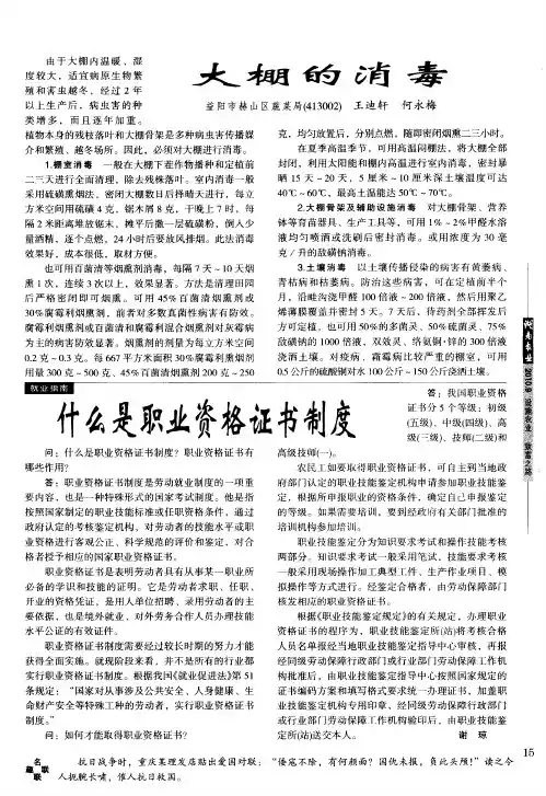 大棚的消毒