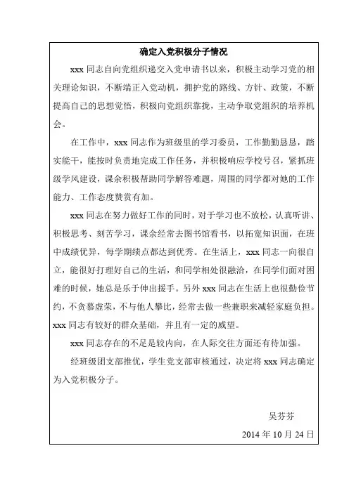 确定入党积极分子情况