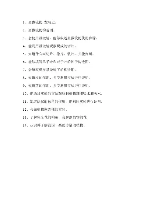 第四届“争当小实验家”低年级复习范围