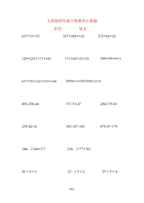 人教版四年级下册数学简便计算600题