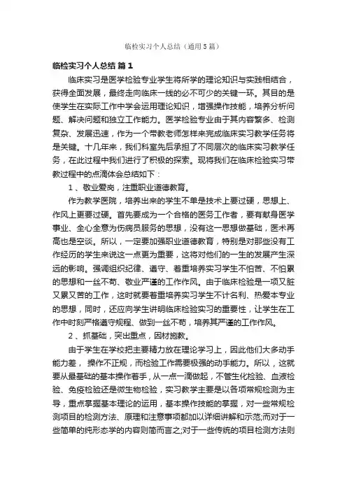 临检实习个人总结（通用5篇）