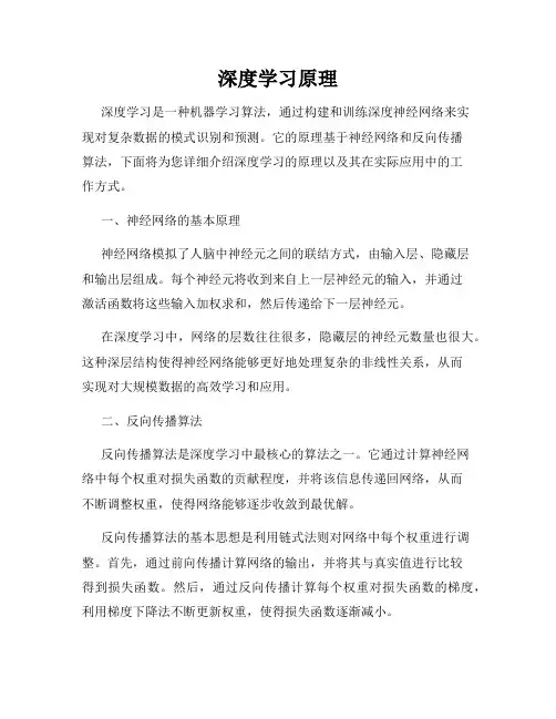 深度学习原理