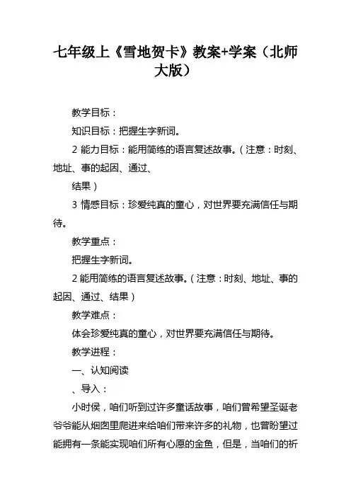 七年级上雪地贺卡教案学案北师大版