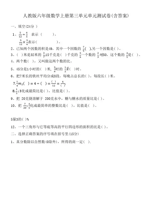 人教版六年级数学上册第三单元单元测试卷(含答案)