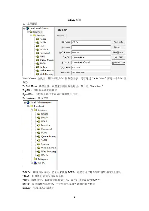 IMAIL配置
