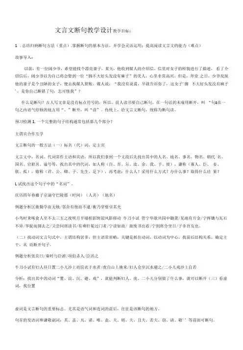 初中语文人教八年级上册(统编2023年更新)文言文断句教学设计