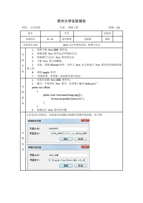 JAVA实验报告_Java 运行环境的安装、配置与运行