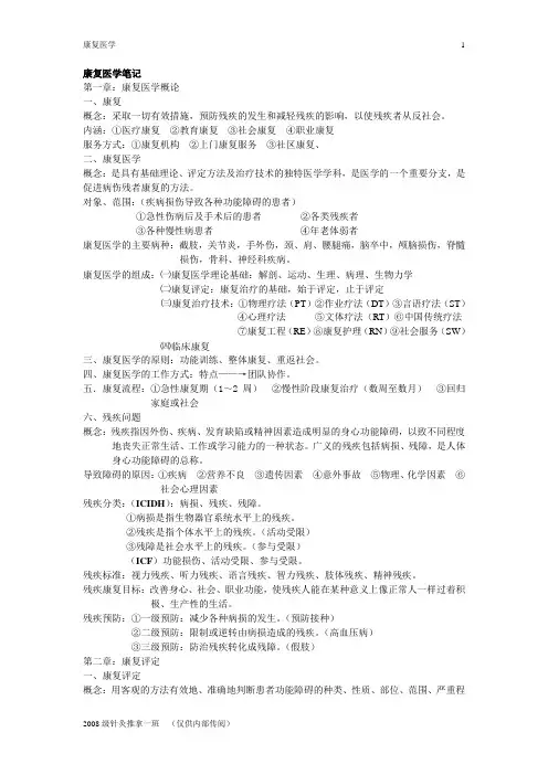 (完整版)康复医学笔记