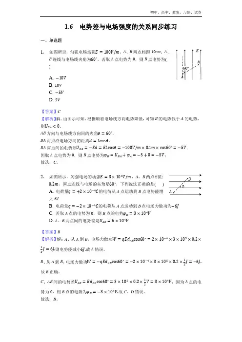 2018-2019年高中物理人教版选修3-1：1.6电势差与电场强度的关系同步练习- Word版含解析
