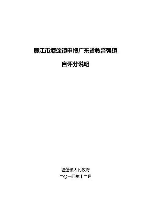 廉江市塘蓬镇申报广东省教育强镇