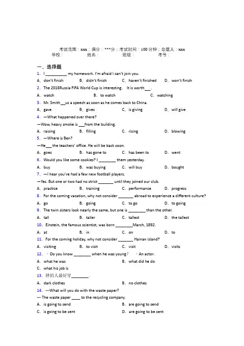 上海上南中学南校人教版初中英语八年级下册期末经典题(培优)