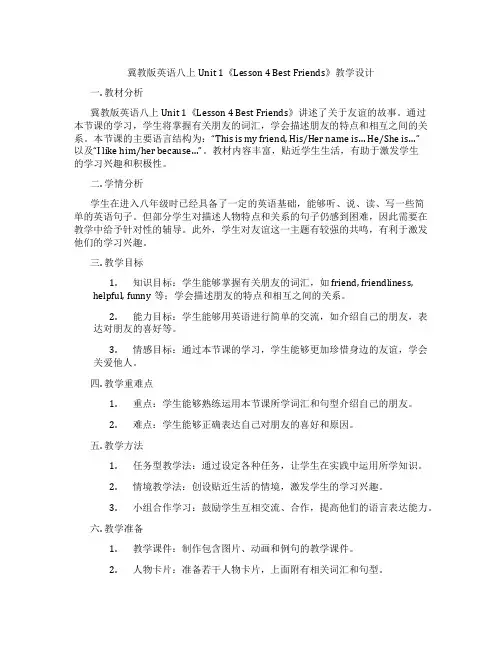 冀教版英语八上Unit 1《Lesson 4 Best Friends》教学设计