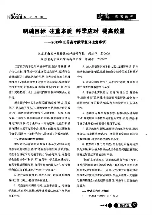 明确目标 注重本质 科学应对 提高效益——2013年江苏高考数学复习注意事项