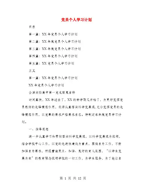 党员个人学习计划
