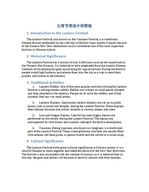 元宵节英语介绍简短