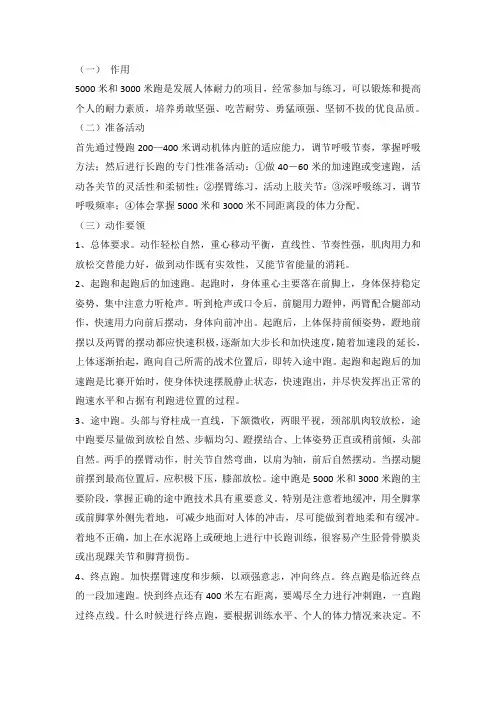 3000米与5000米训练的方法与技巧(仅供参考)