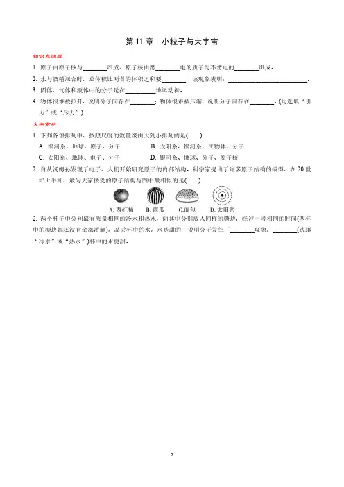 初中物理八年级第11章《小粒子与大宇宙》知识要点(课后同步练习)
