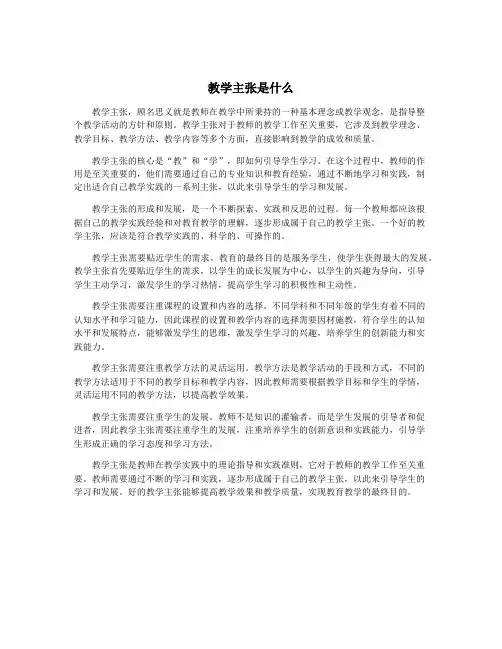 教学主张是什么