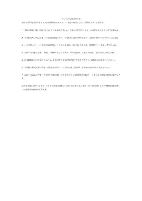 关于小孩儿爱国的文案