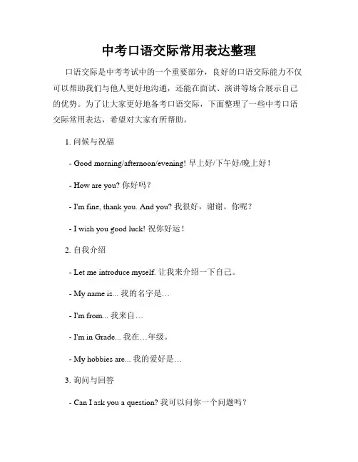 中考口语交际常用表达整理