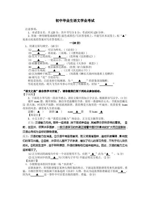 初中毕业生语文学业考试