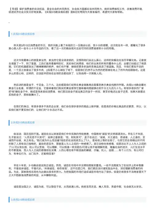 央视315晚会观后感【10篇】