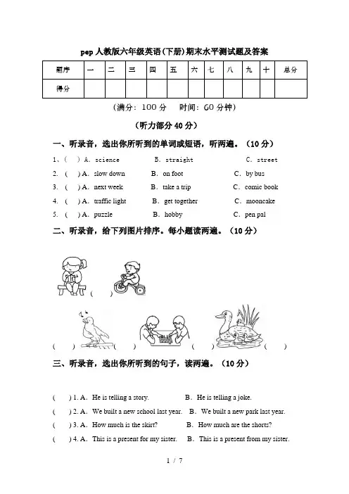 pep人教版六年级英语(下册)期末水平测试题及答案