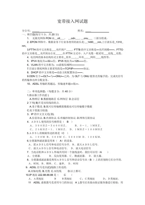 宽带接入网试题6