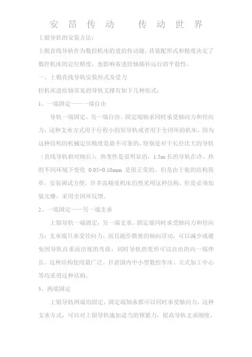 上银滚柱式直线导轨的安装方法