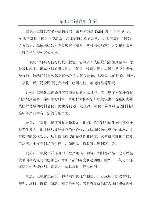三氧化二锑详细介绍