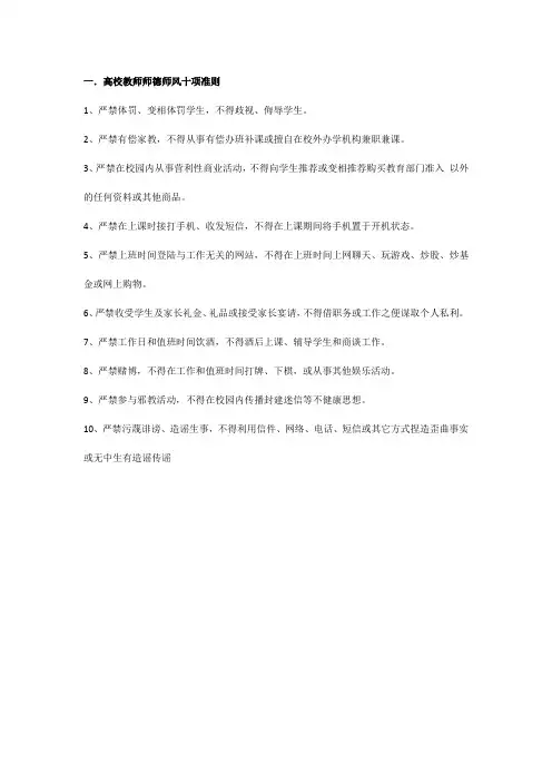 高校教师师德师风十项准则