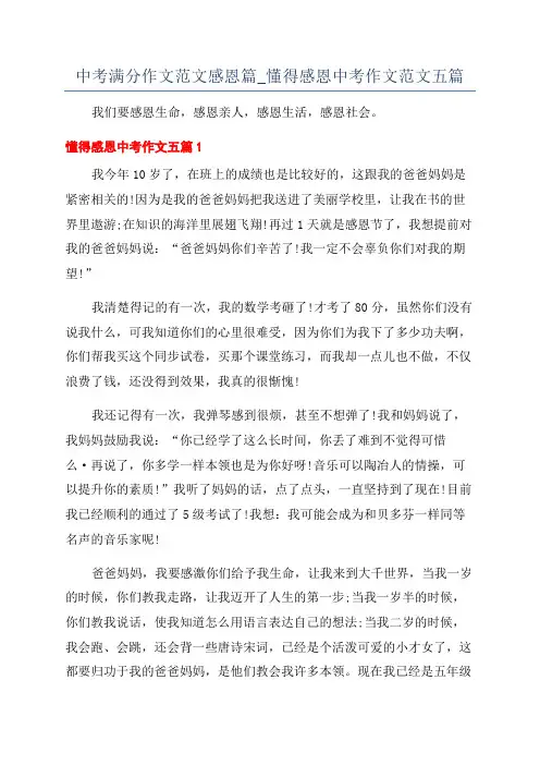 中考满分作文范文感恩篇_懂得感恩中考作文范文五篇