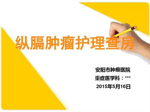《纵膈肿瘤教学的查房》精选PPT幻灯片